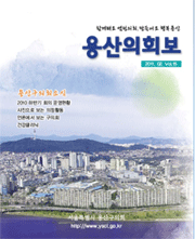 <제15호 용산의회보> 대표이미지