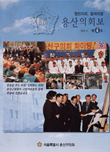 <제4호 용산의회보> 대표이미지