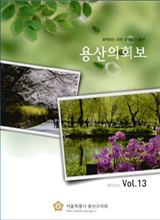 <제13호 용산의회보> 대표이미지