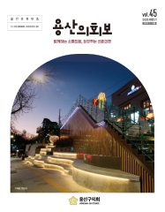 용산의회보 제45호 대표이미지