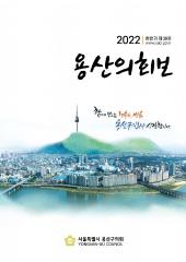 <제38호 의회보> 대표이미지