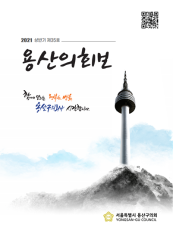 <제35호 의회보> 대표이미지