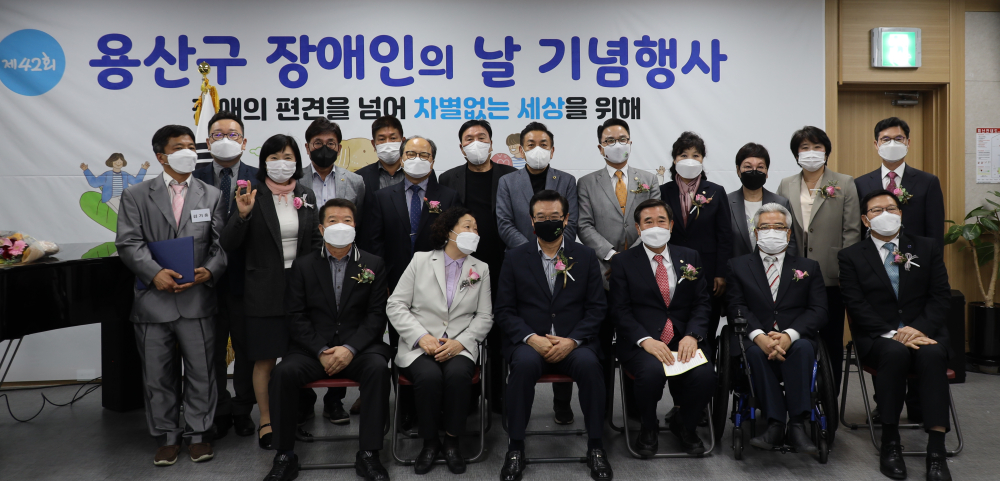 제42회 용산구 장애인의 날 기념 행사