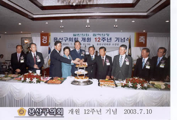 용산구의회 개원 12주년을 맞아..
