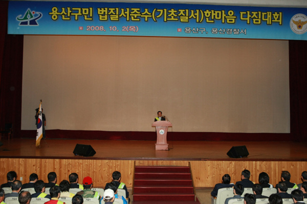 기초 질서 준수 한마음 다짐 대회