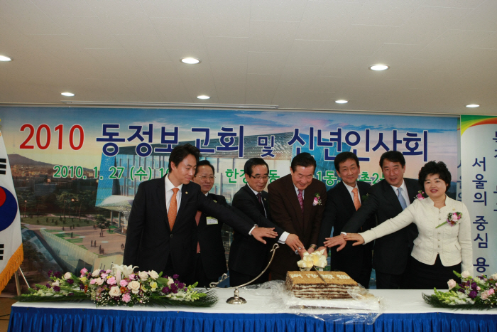2010 한강로동, 이촌1,2동 신년인사회