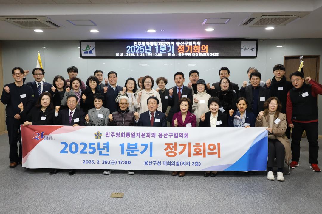 용산구의회, 민주평통 용산구 협의회 1분기 정기회의 참석