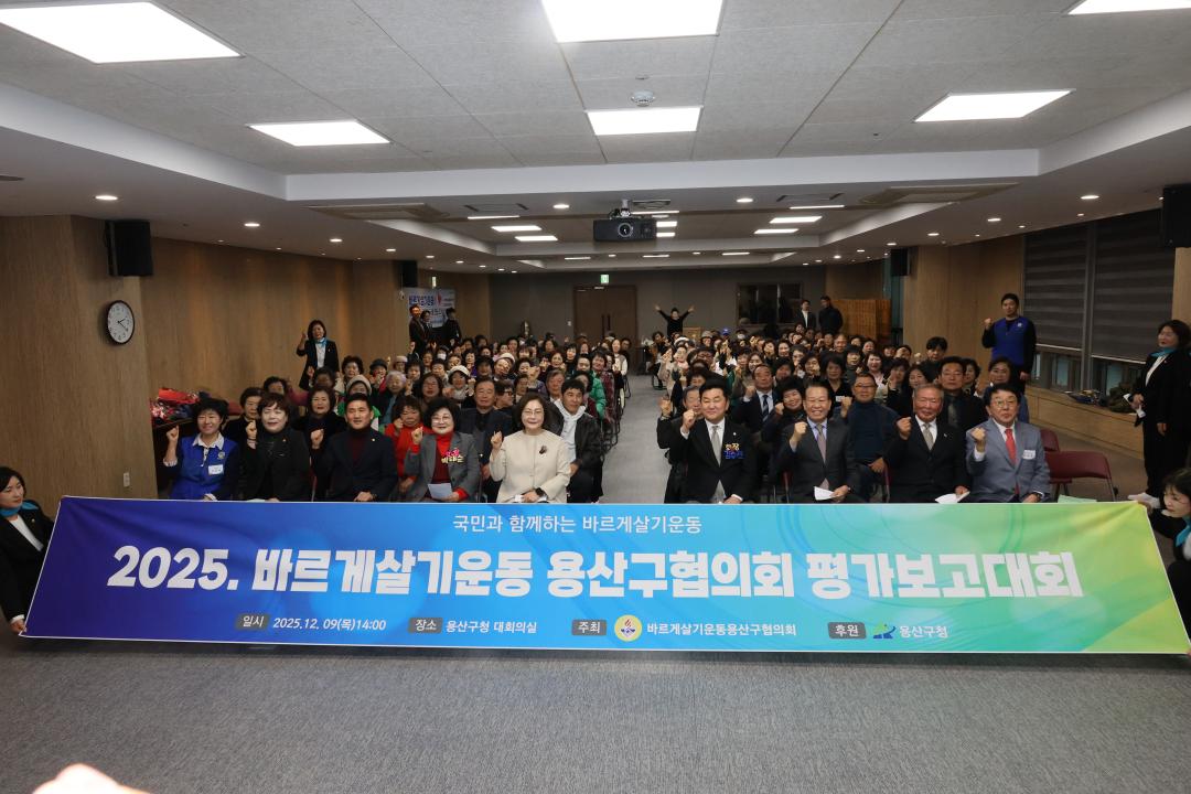 용산구의회, 바르게살기운동 용산구협의회 평가보고대회 참석