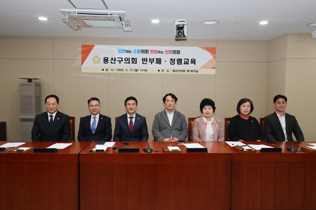 용산구의회, 반부패·청렴교육 참석