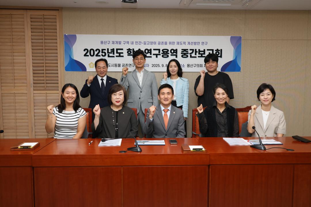 용산구의회, 의원 연구 단체 중간보고회(도시동물공존)