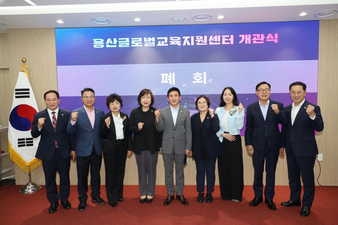용산구의회, 글로벌교육지원센터 개관식 참석