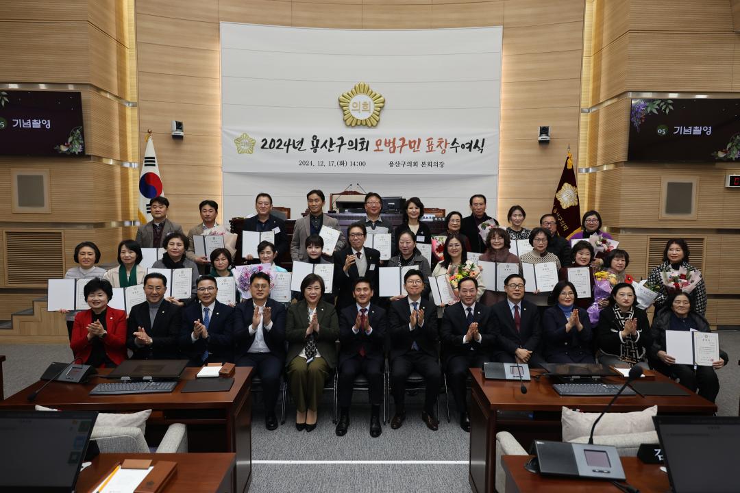 '용산구의회, 2024 모범 구민 의장 표창 수여식 참석' 게시글의 사진(25) '245A2361.JPG'