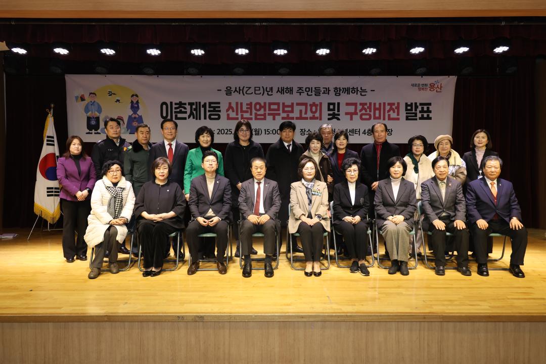 '용산구의회, 이촌1동 신년업무보고회 참석' 게시글의 사진(1) '245A6382.JPG'