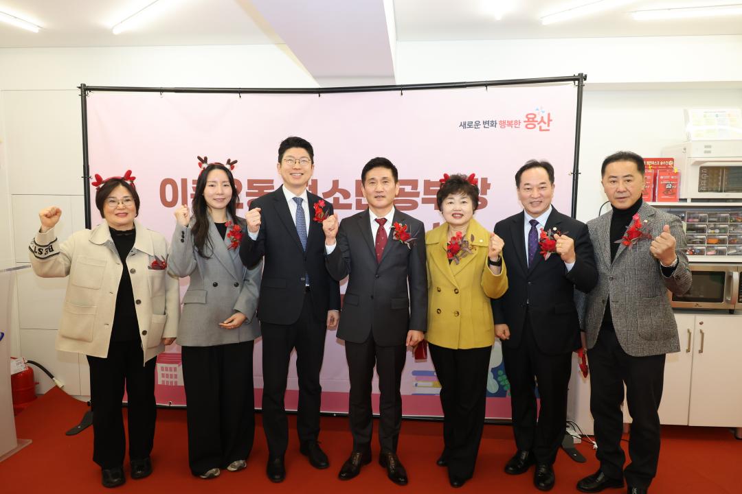 '용산구의회, 이촌2동 청소년공부방 개소식 참석' 게시글의 사진(2) '245A8093.JPG'