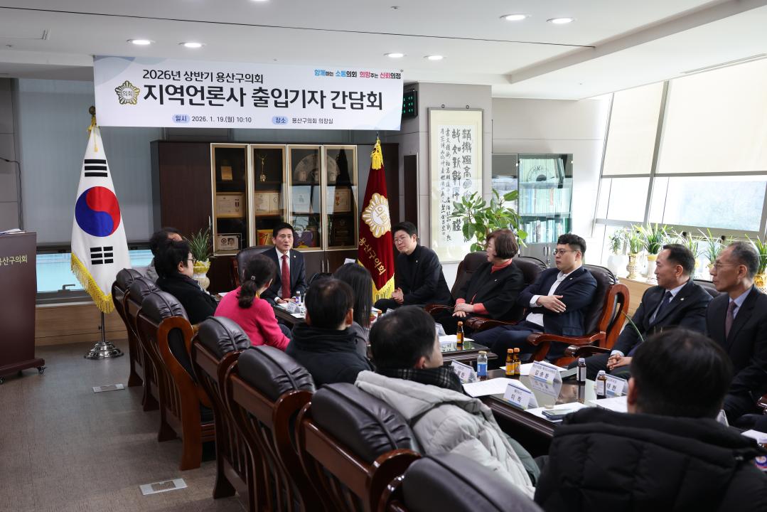 '용산구의회, 2026년 상반기 지역언론사 기자간담회 개최' 게시글의 사진(3) '0G0A0336.JPG'