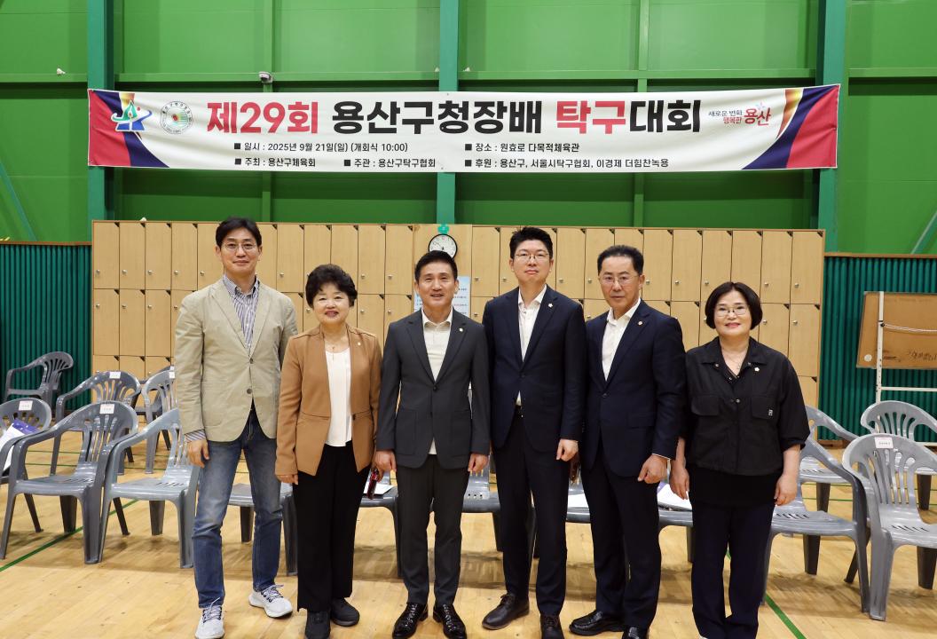 '용산구의회, 제29회 용산구청장배  탁구대회 참석' 게시글의 사진(2) '245A8417 복사.jpg'