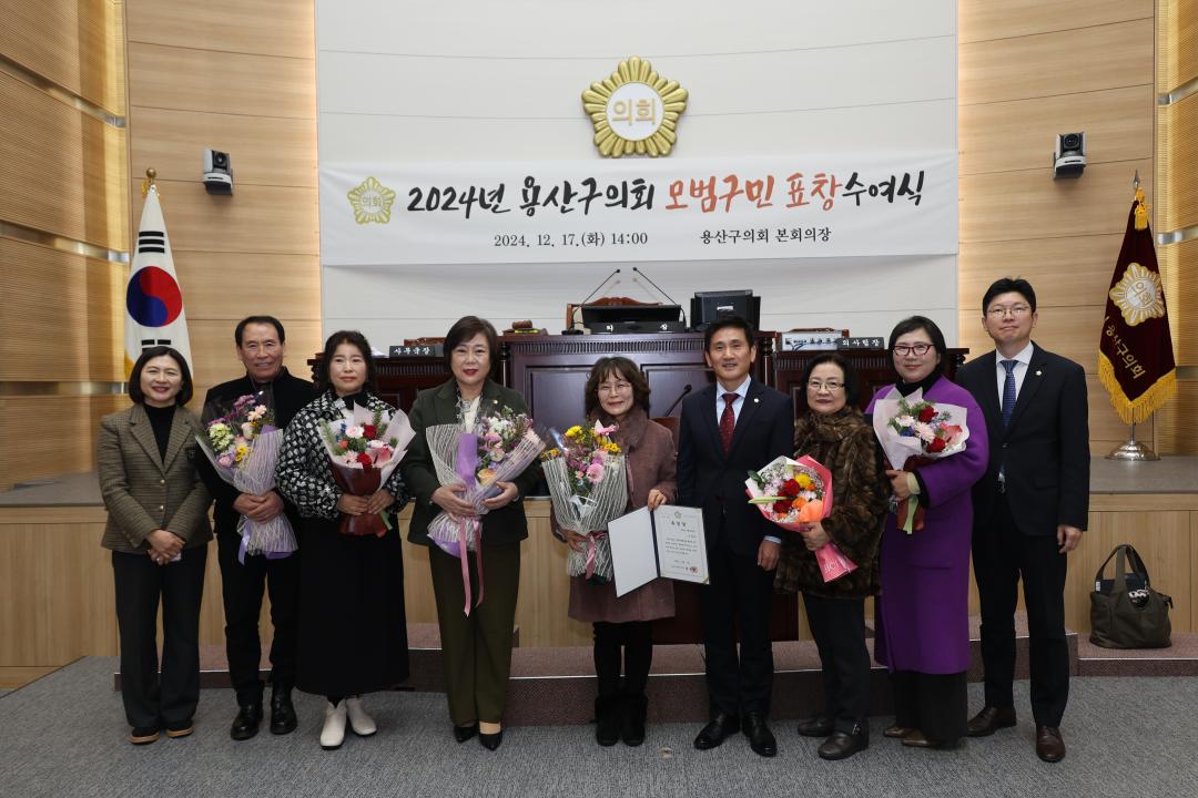 '용산구의회, 2024 모범 구민 의장 표창 수여식 참석' 게시글의 사진(31) '245A2451.JPG'