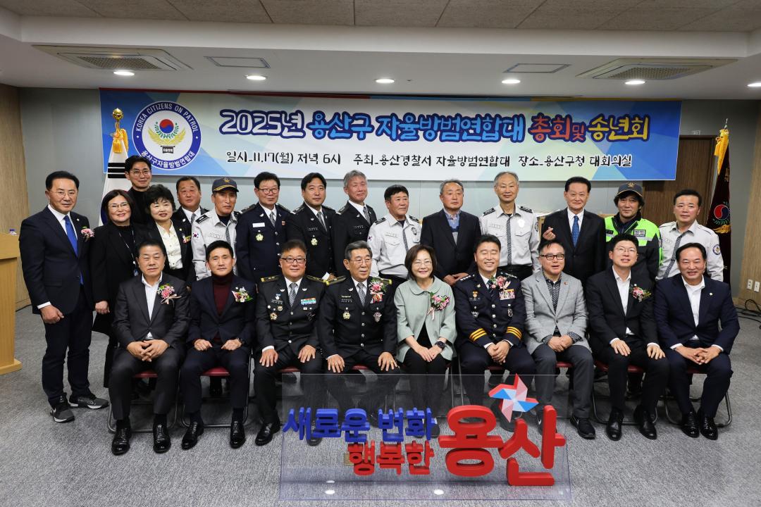 '용산구의회, 2025년 자율방범 연합대 정기총회 및 송년행사 참석' 게시글의 사진(3) '245A6383.JPG'