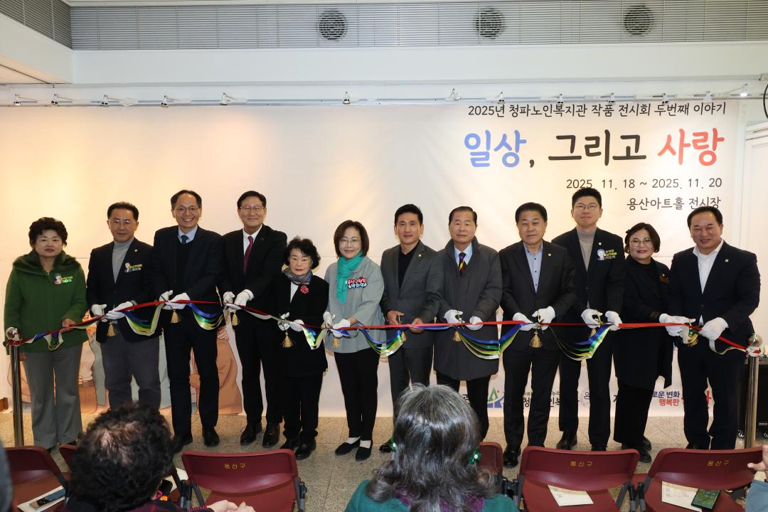 용산구의회, 청파 노인복지관 작품 전시회 참석