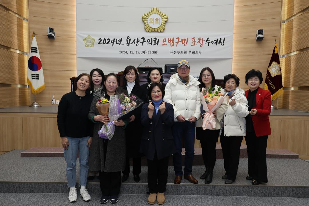 '용산구의회, 2024 모범 구민 의장 표창 수여식 참석' 게시글의 사진(26) '245A2380.JPG'