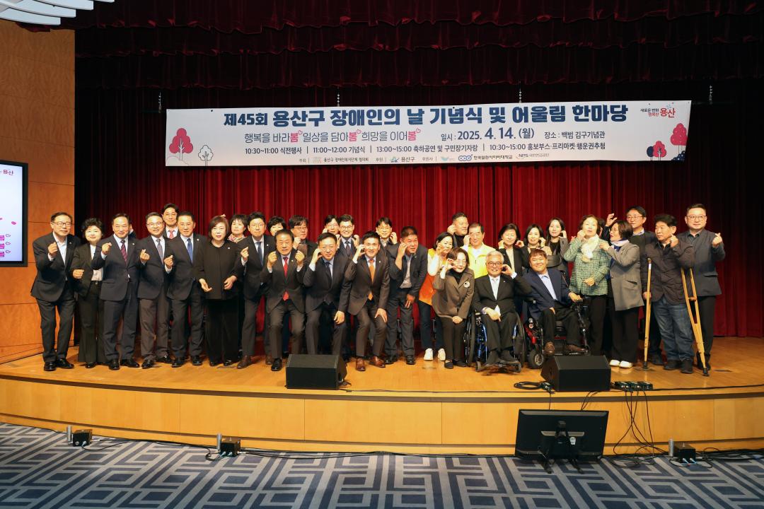 용산구의회, 제45회 장애인의 날 기념식 참석