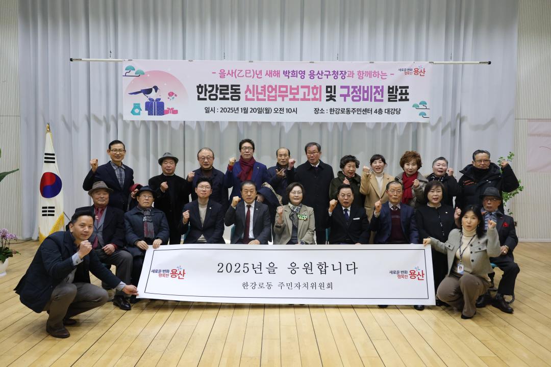 '용산구의회, 한강로동 신년업무보고회 참석' 게시글의 사진(1) '245A6240.JPG'