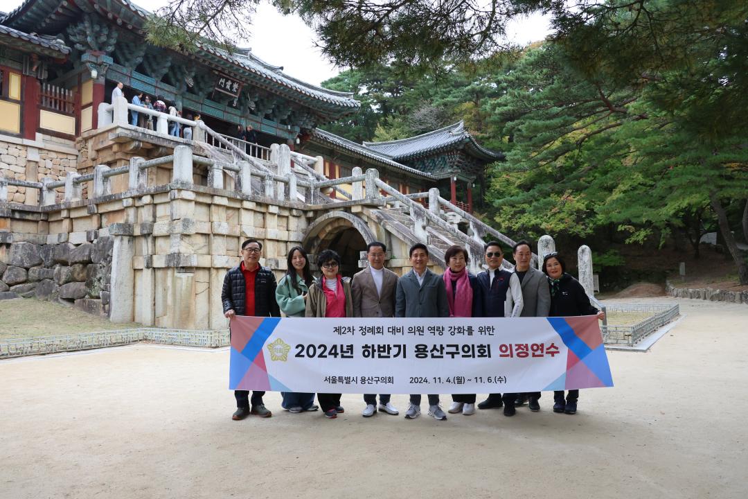 '2024년 하반기 용산구의회 의정연수' 게시글의 사진(18) '245A0035.JPG'