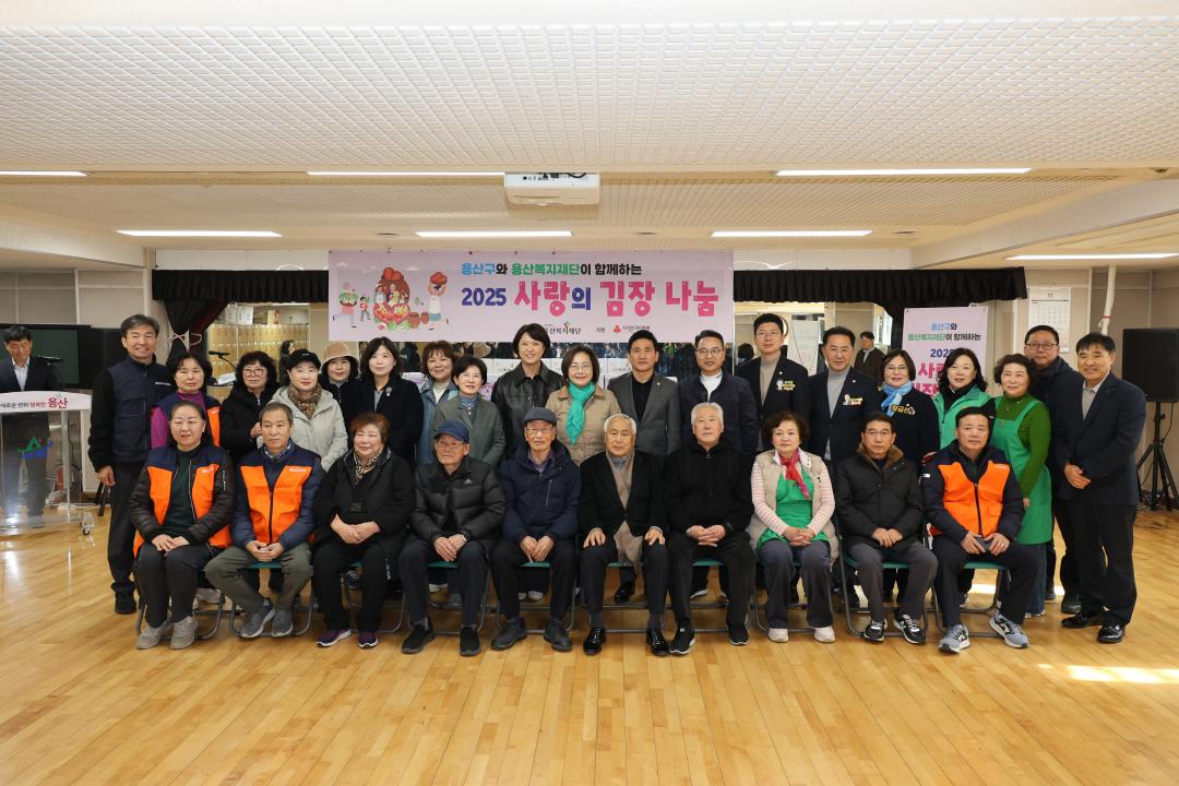 '용산구의회, 2025 사랑의 김장나눔 행사 참석[용산2가동]' 게시글의 사진(8) '245A7490.JPG'