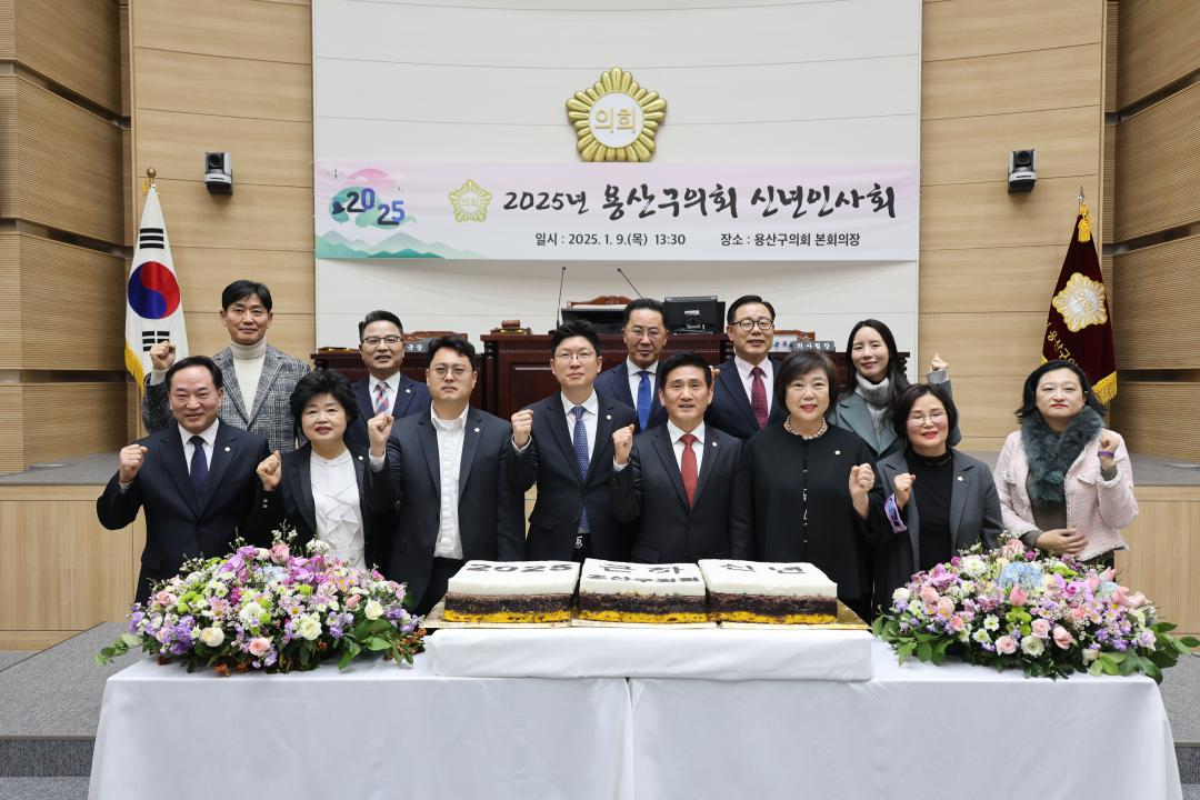 '2025년 용산구의회 신년인사회' 게시글의 사진(2) '245A3506.JPG'