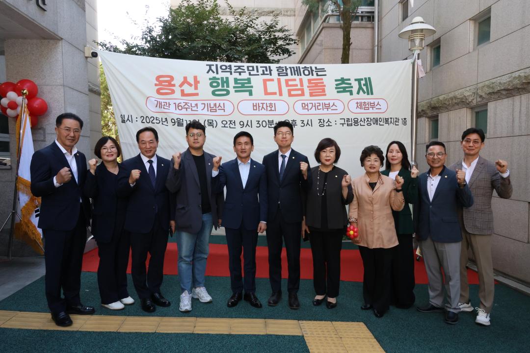 '용산구의회, 용산장애인복지관 개관 16주년 '용산 행복 디딤돌 축제' 참석' 게시글의 사진(2) 'COS2222245A4842.JPG'