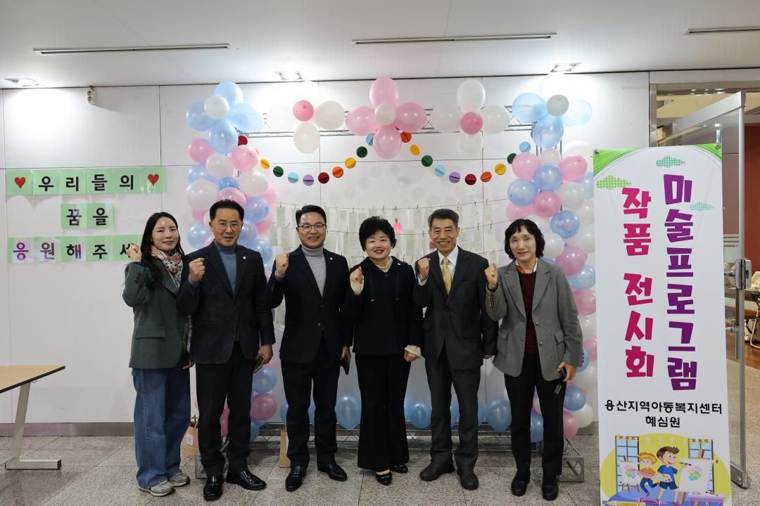 용산구의회, 자유로운 상상 힐링 아트스쿨 (미술프로그램 작품 전시회) 참석 (2/14)