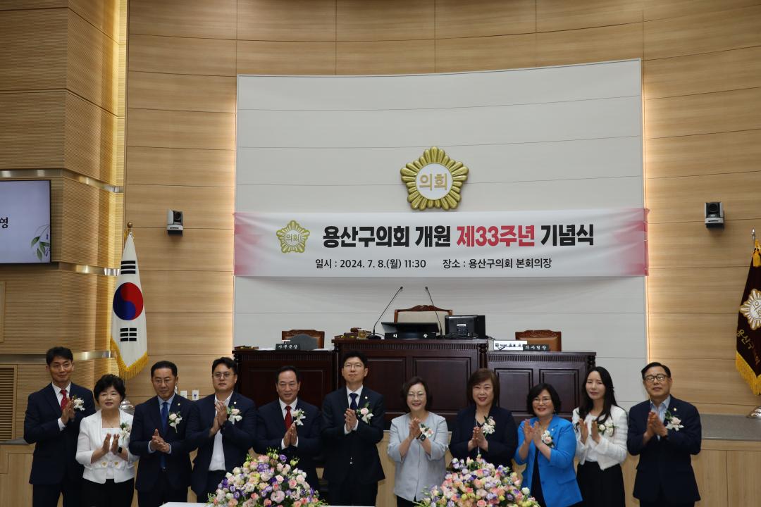 '용산구의회 개원 33주년 기념식' 게시글의 사진(4) '138A5350 수정.JPG'