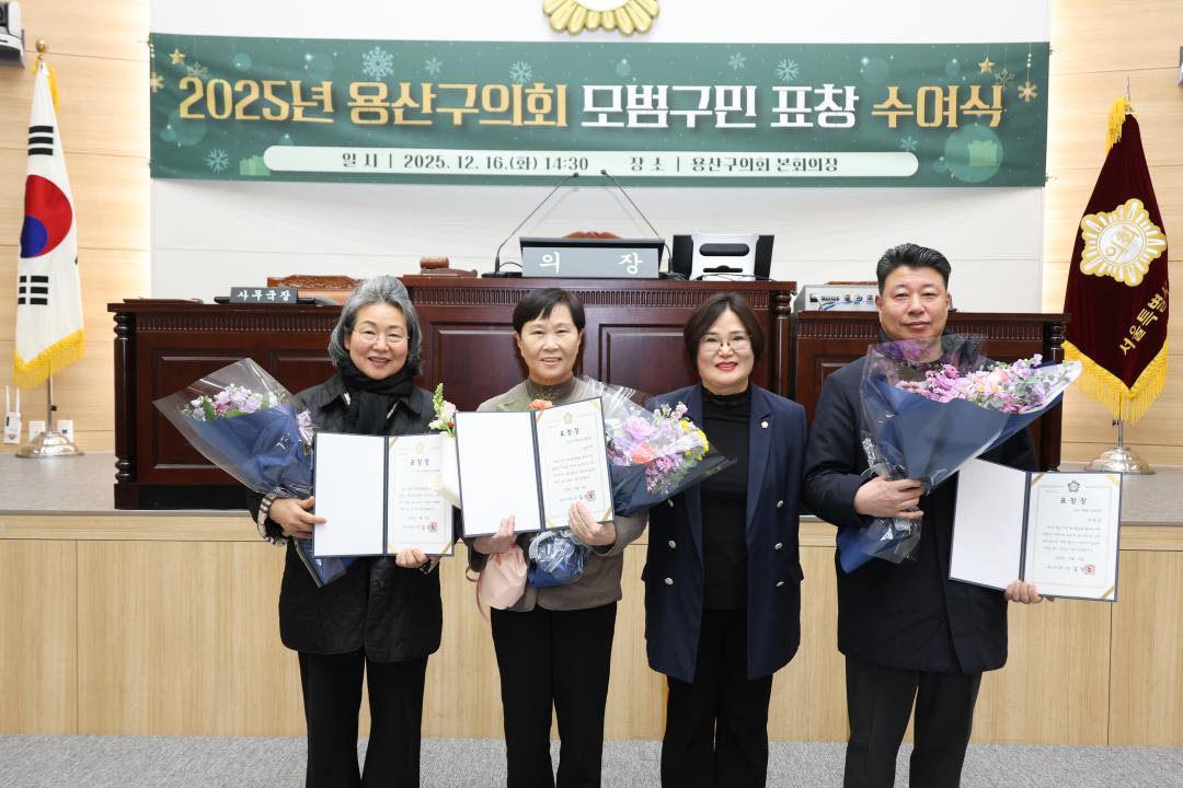 '용산구의회, 모범구민 표창수여식' 게시글의 사진(14) '245A9144.JPG'