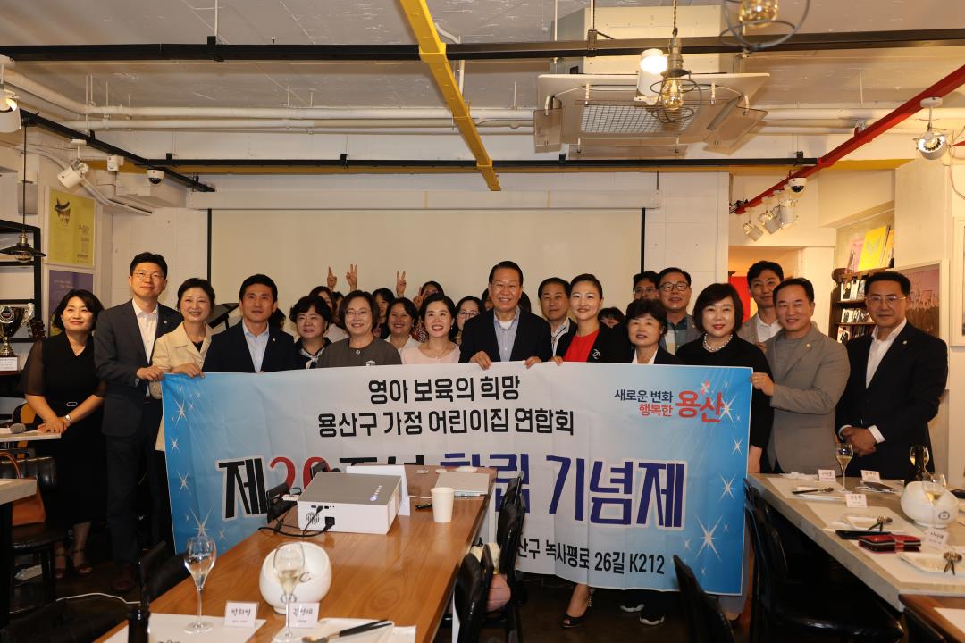 '2024년 용산구 가정어린이집협회 창립 20주년 기념 참석' 게시글의 사진(1) '245A2277.JPG'