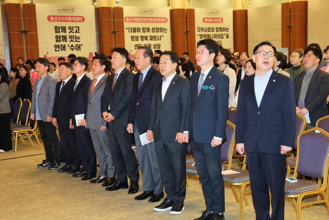 용산구의회, 제46회 용산구 장애인의 날 기념식 참석