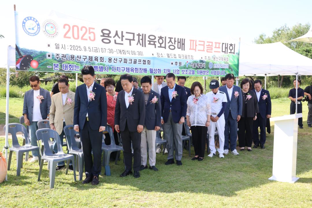 '용산구의회, 용산구체육회장배 파크골프대회 참석' 게시글의 사진(5) '245A2080.JPG'