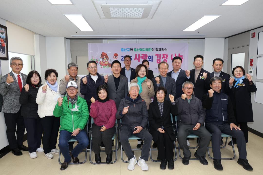 '용산구의회, 2025 사랑의 김장나눔 행사 참석[이태원2동]' 게시글의 사진(7) '245A7589corr.JPG'