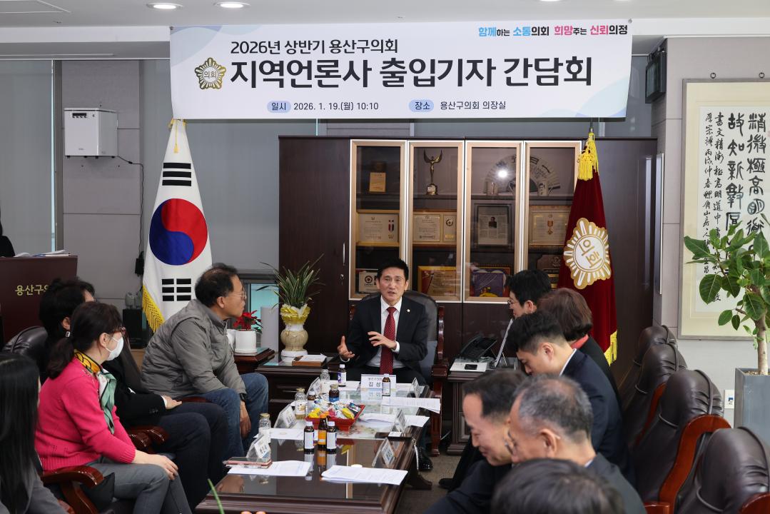 '용산구의회, 2026년 상반기 지역언론사 기자간담회 개최' 게시글의 사진(4) '0G0A0247.JPG'