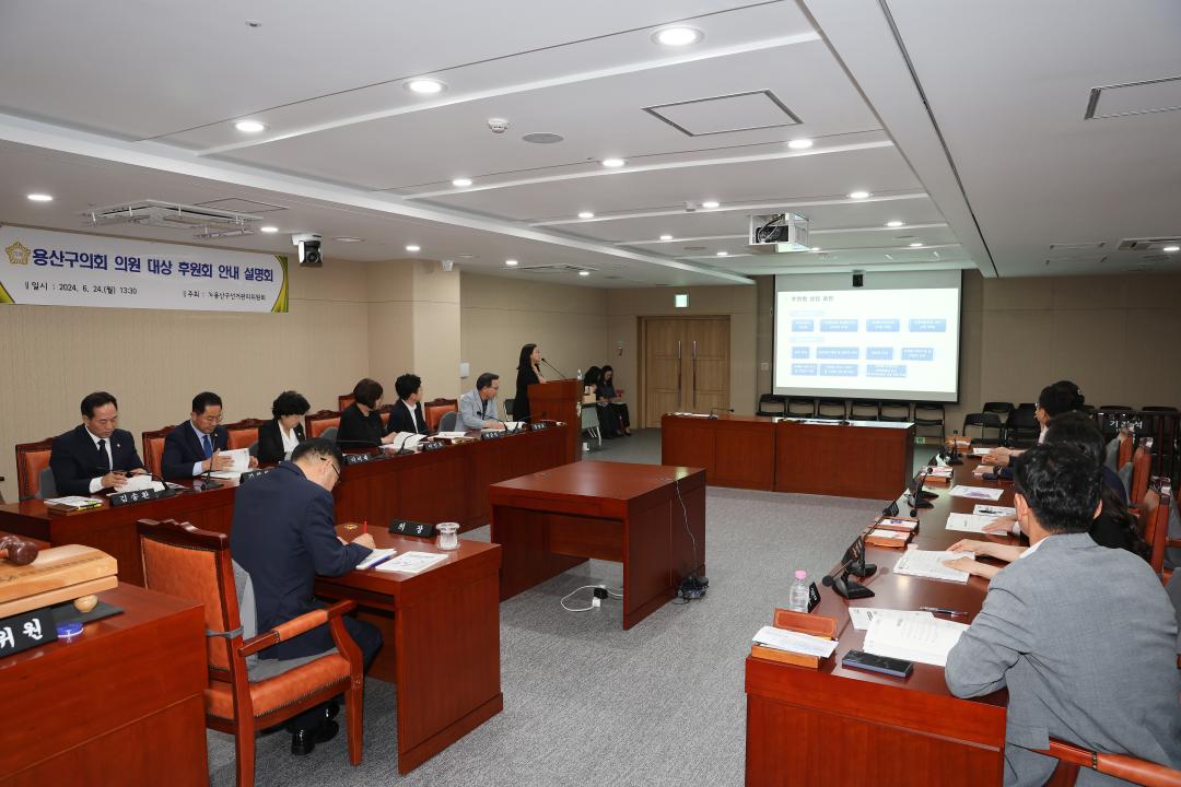 '용산구의회 의원 대상 후원회 안내 설명회' 게시글의 사진(3) '245A6778.JPG'