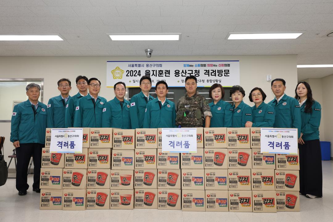 '2024년 용산구의회 을지훈련 격려방문 (용산구청 상황실, 용산경찰서, 용산소방서)' 게시글의 사진(1) '245A0928.JPG'