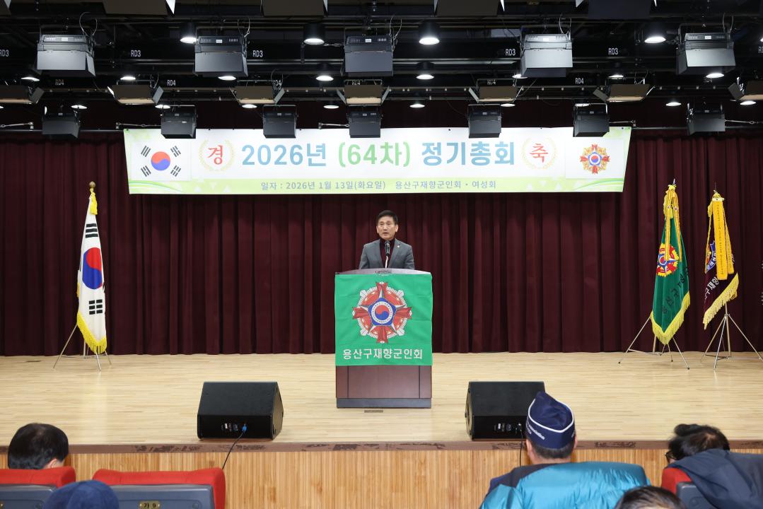 '용산구의회, 제64회 용산구 재향군인회 정기총회 참석' 게시글의 사진(5) '0G0A9824.JPG'