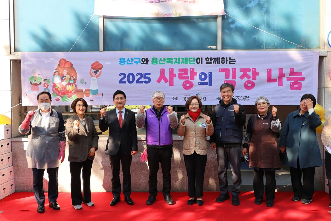 용산구의회, 2025 사랑의 김장나눔 행사 참석[효창동]