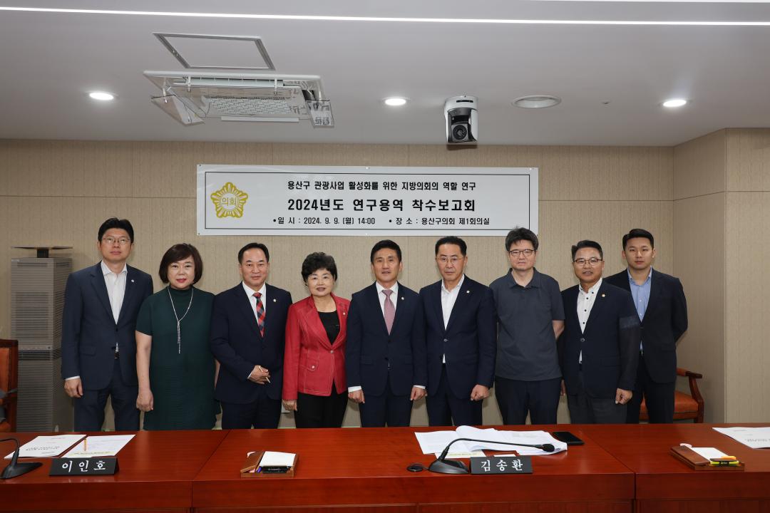 '용산구의회, 의원연구단체 연구용역 착수보고회' 게시글의 사진(1) '245A5122.JPG'