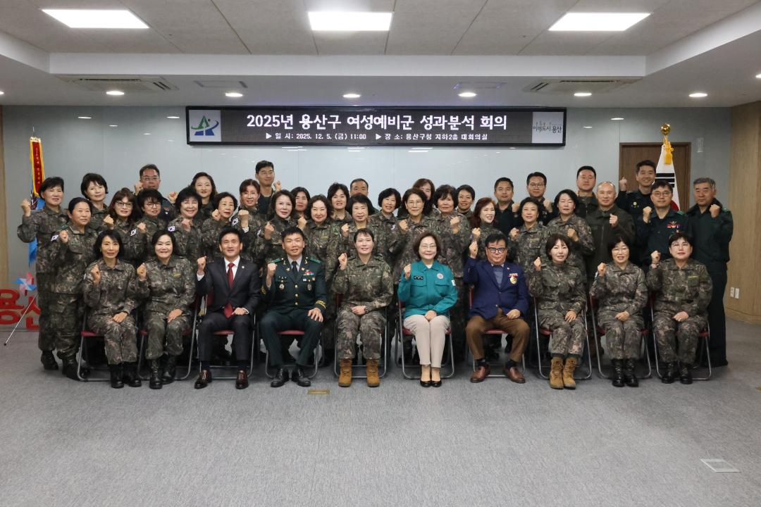 용산구의회, 2025 용산구 여성예비군 성과분석 회의 참석