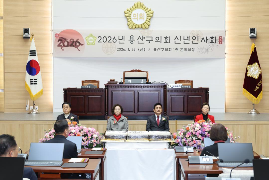 '용산구의회, 2026년 신년인사회 개최' 게시글의 사진(2) '0G0A9715corr.JPG'