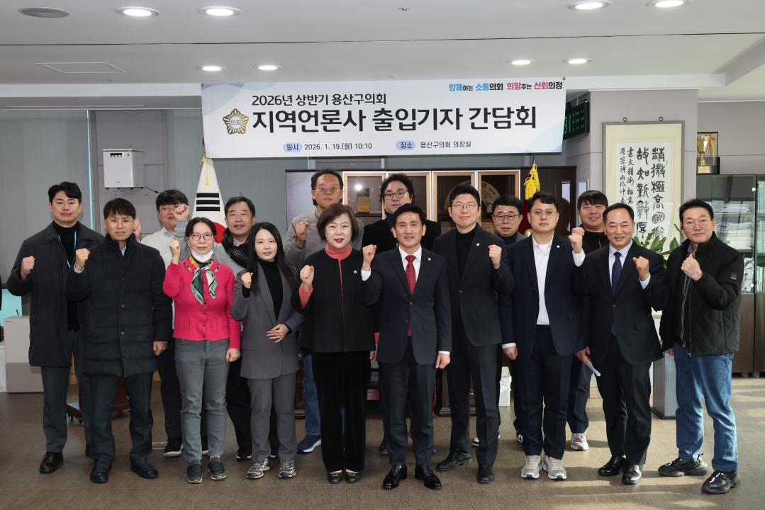 '용산구의회, 2026년 상반기 지역언론사 기자간담회 개최' 게시글의 사진(1) '0G0A0375 복사.jpg'