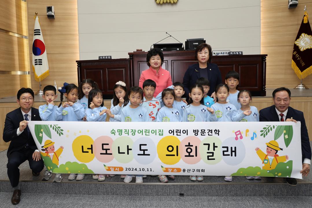 '용산구의회, 숙명여대 직장어린이집 방문견학' 게시글의 사진(1) '단체사진1.jpg'