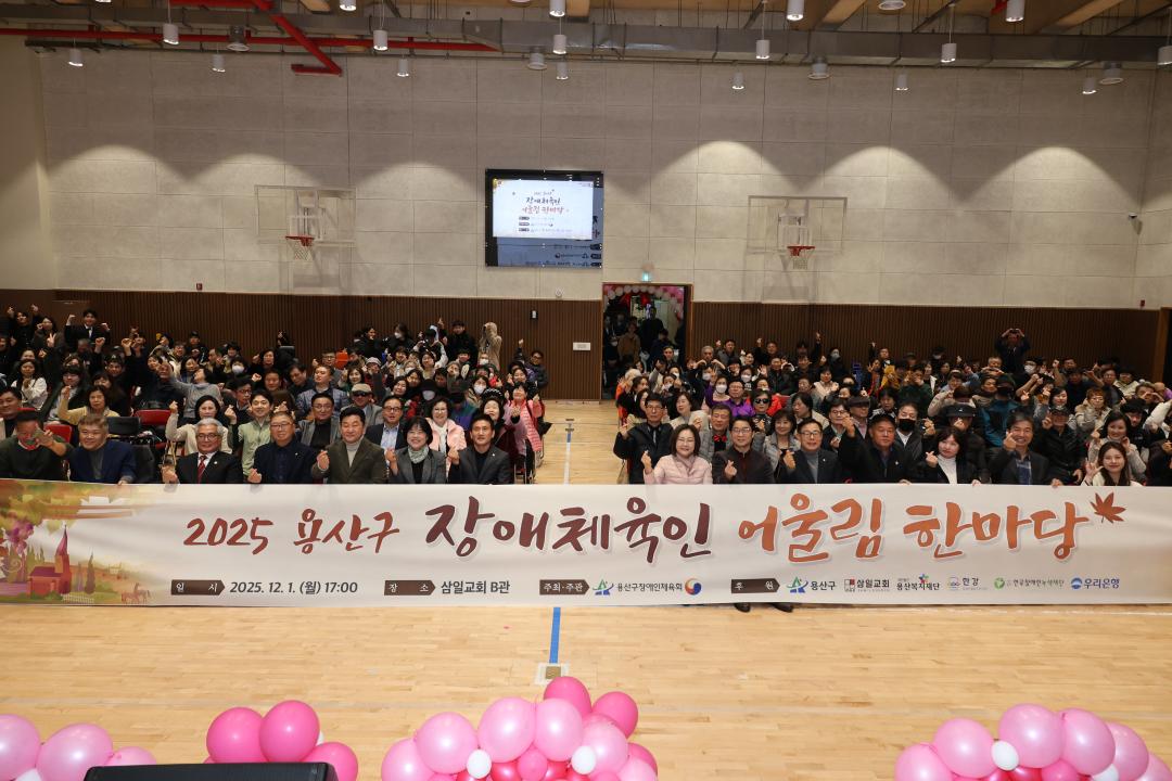 용산구의회, 용산 장애 체육인 어울림 한마당 참석