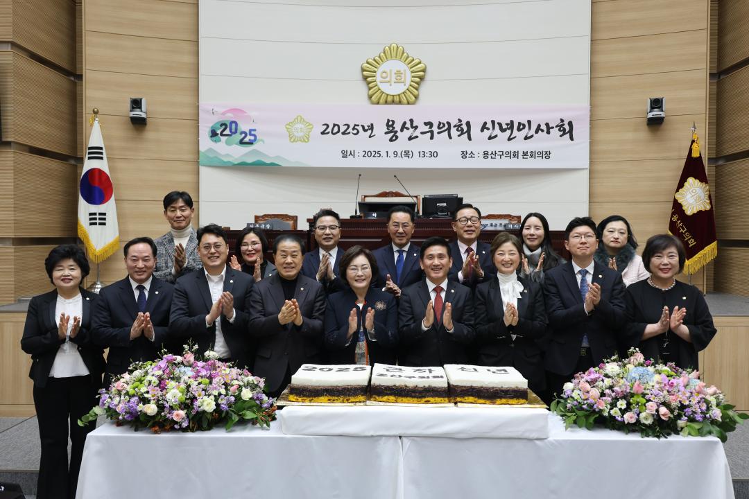 '2025년 용산구의회 신년인사회' 게시글의 사진(1) '245A3486.JPG'