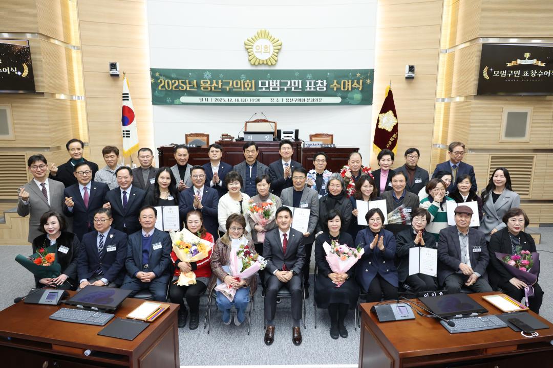 용산구의회, 모범구민 표창수여식